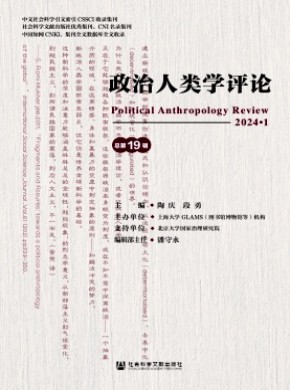 政治人类学评论期刊